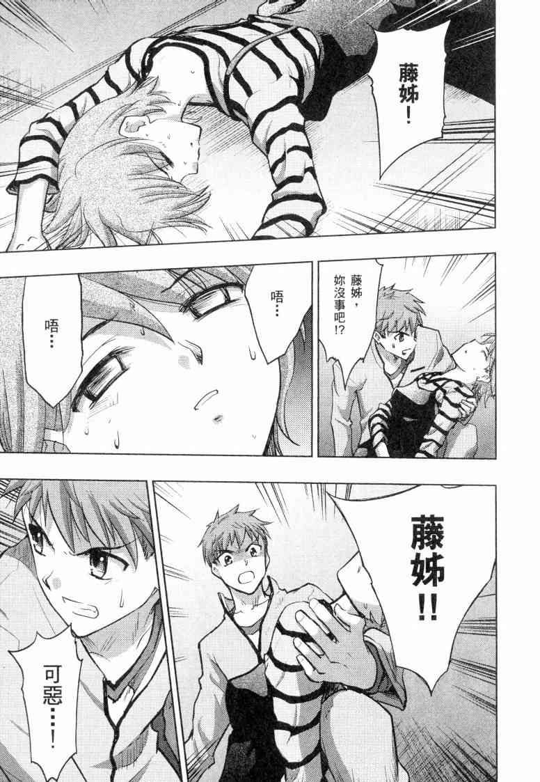 《Fate/stay night》漫画最新章节第5卷免费下拉式在线观看章节第【138】张图片