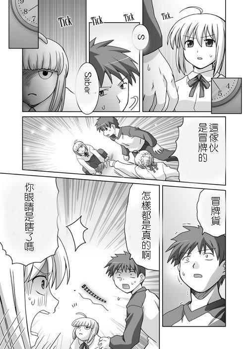 《Fate/stay night》漫画最新章节恶搞短篇01免费下拉式在线观看章节第【13】张图片