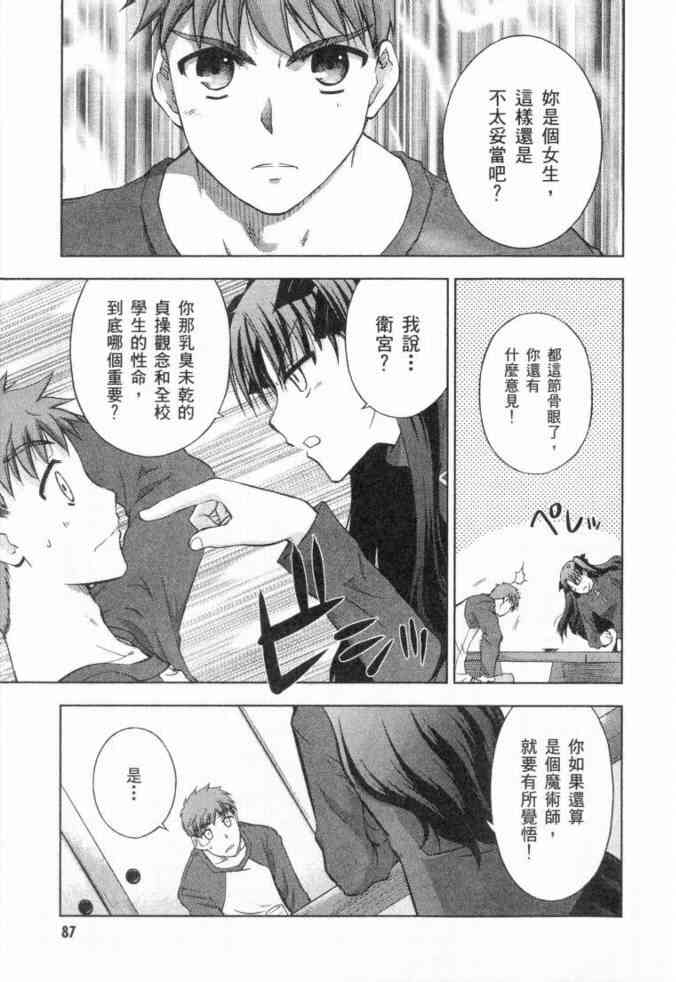 《Fate/stay night》漫画最新章节第3卷免费下拉式在线观看章节第【74】张图片