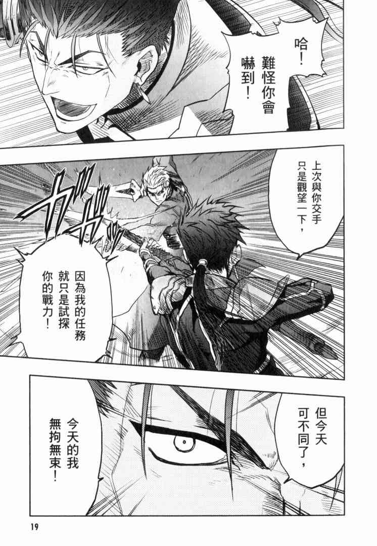 《Fate/stay night》漫画最新章节第10卷免费下拉式在线观看章节第【20】张图片