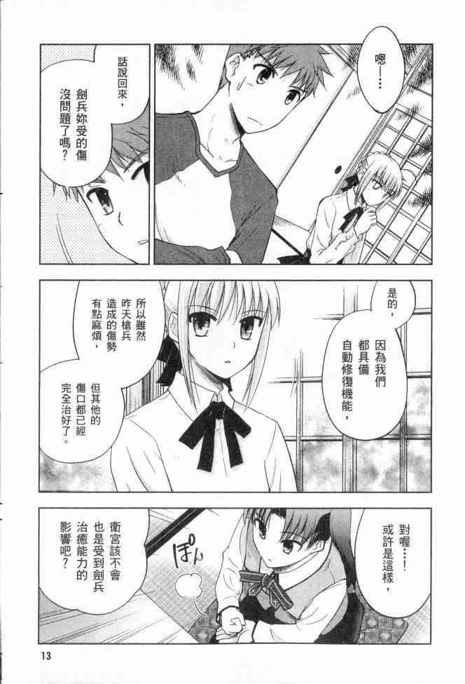 《Fate/stay night》漫画最新章节第2卷免费下拉式在线观看章节第【12】张图片