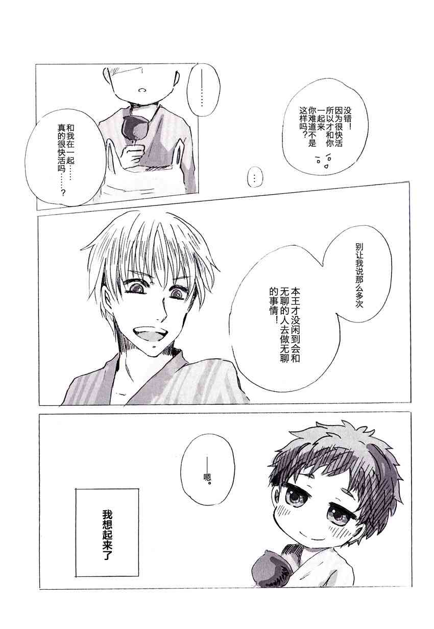 《Fate/stay night》漫画最新章节同人05免费下拉式在线观看章节第【20】张图片