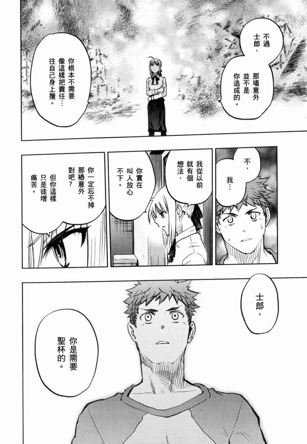 《Fate/stay night》漫画最新章节第14卷免费下拉式在线观看章节第【116】张图片