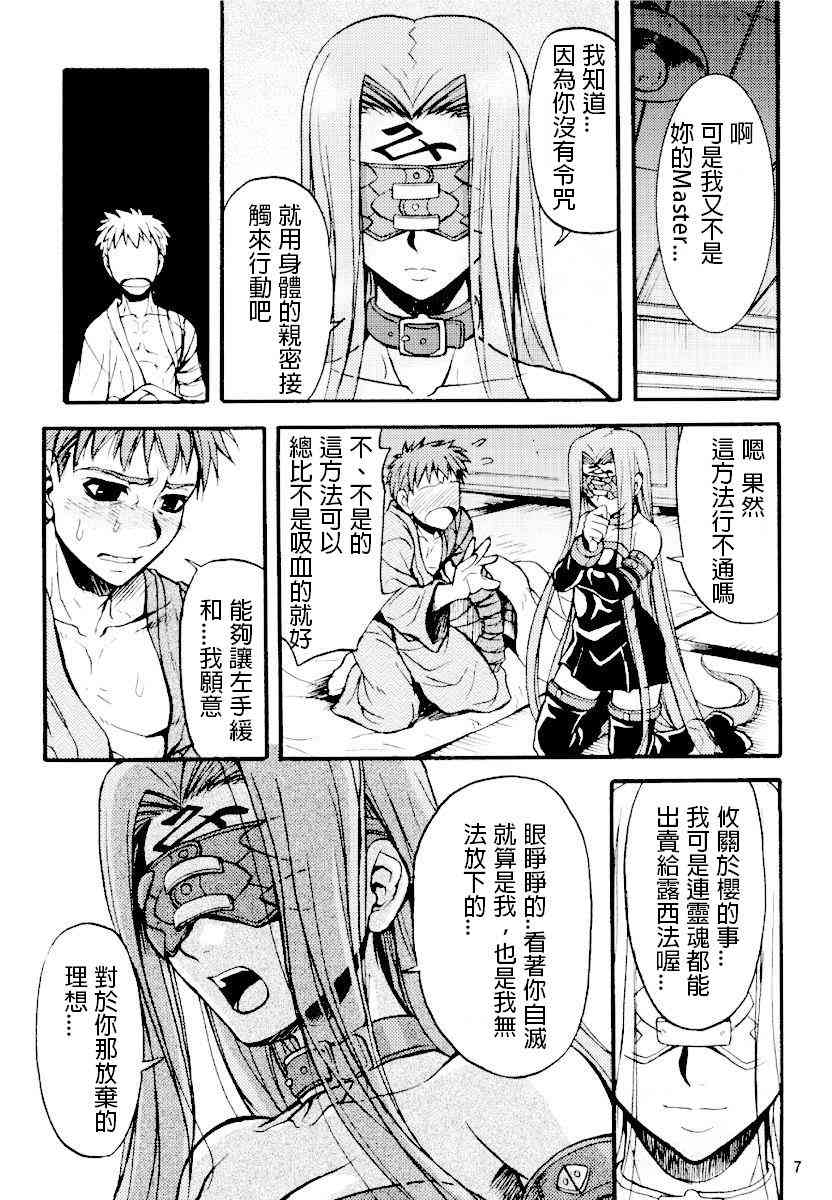 《Fate/stay night》漫画最新章节IF无悔的抉择免费下拉式在线观看章节第【4】张图片