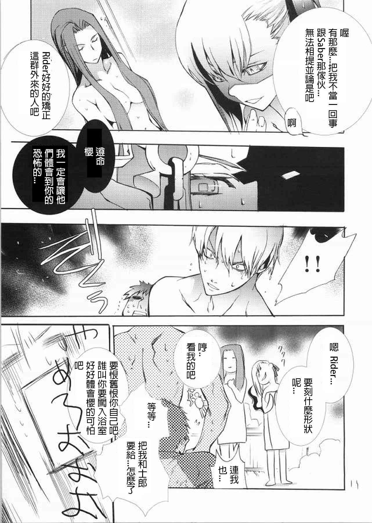 《Fate/stay night》漫画最新章节恶搞短篇01免费下拉式在线观看章节第【33】张图片