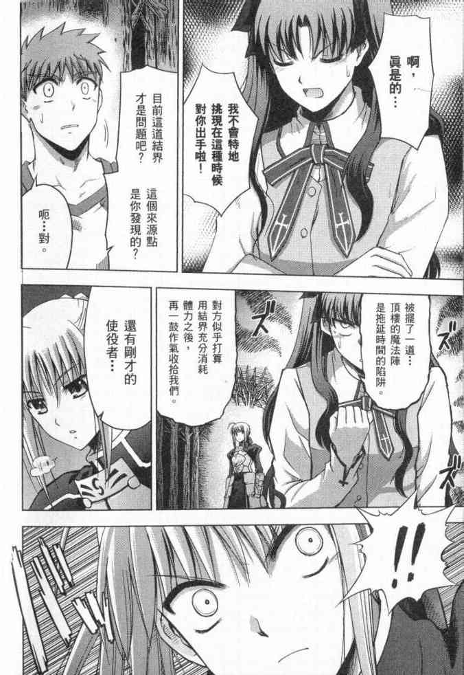 《Fate/stay night》漫画最新章节第3卷免费下拉式在线观看章节第【35】张图片