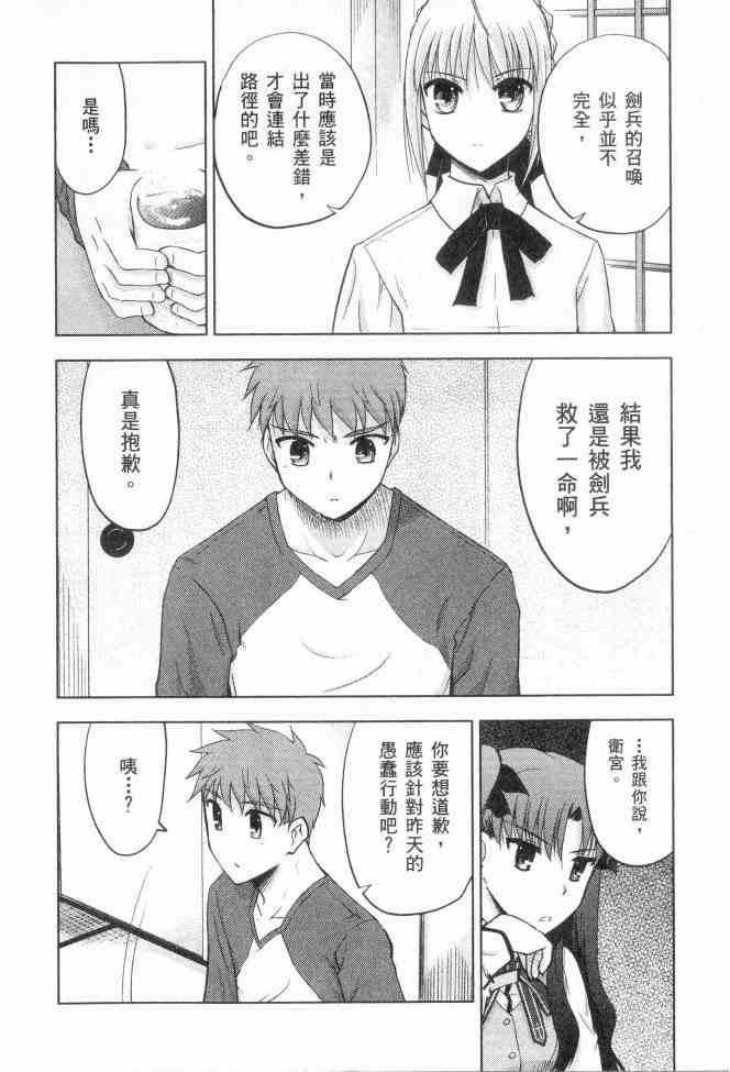 《Fate/stay night》漫画最新章节第2卷免费下拉式在线观看章节第【13】张图片