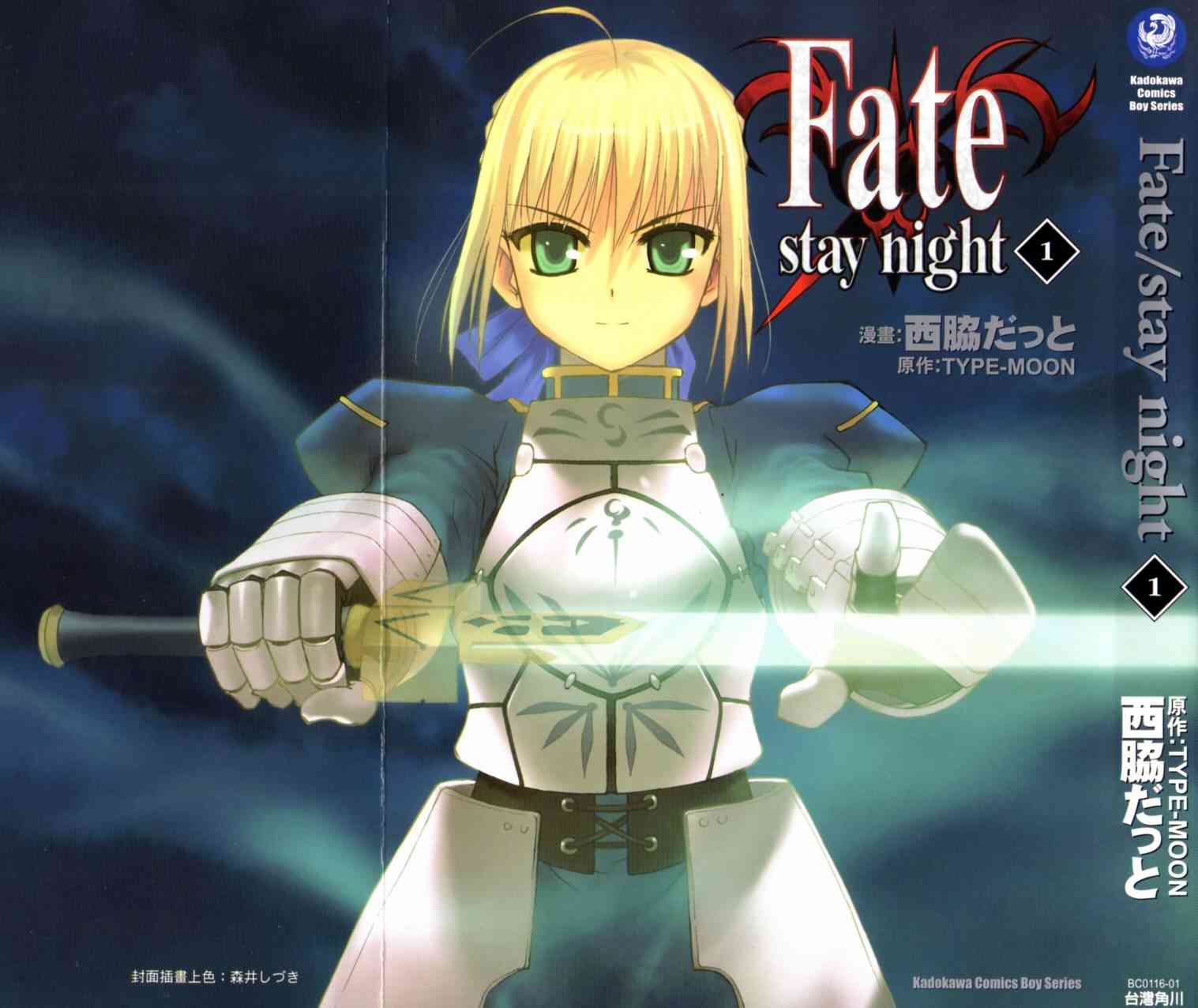 《Fate/stay night》漫画最新章节第1卷免费下拉式在线观看章节第【3】张图片