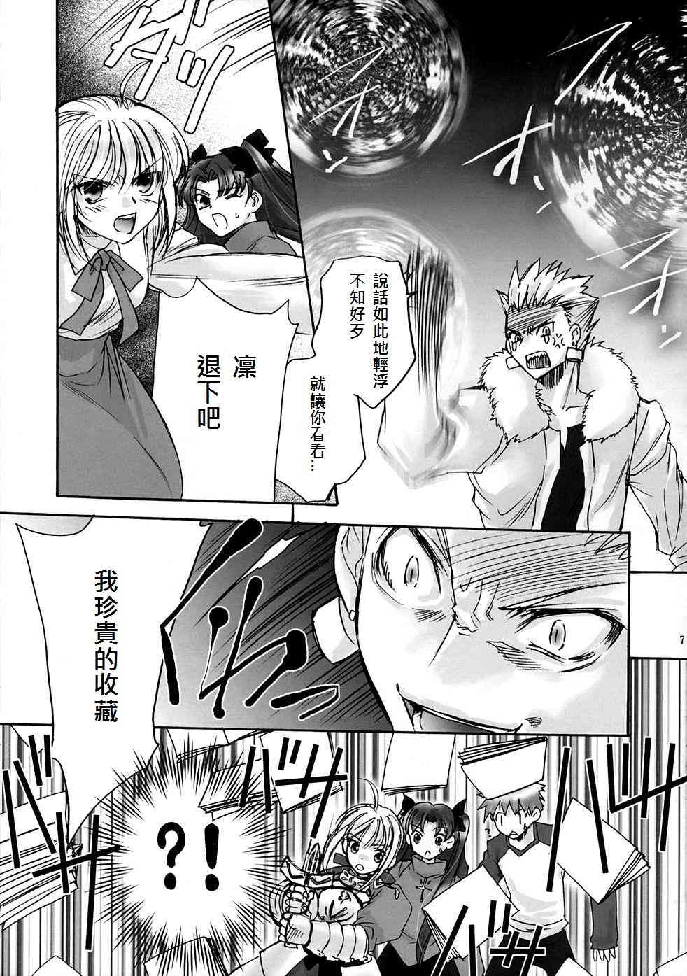 《Fate/stay night》漫画最新章节同人12免费下拉式在线观看章节第【15】张图片