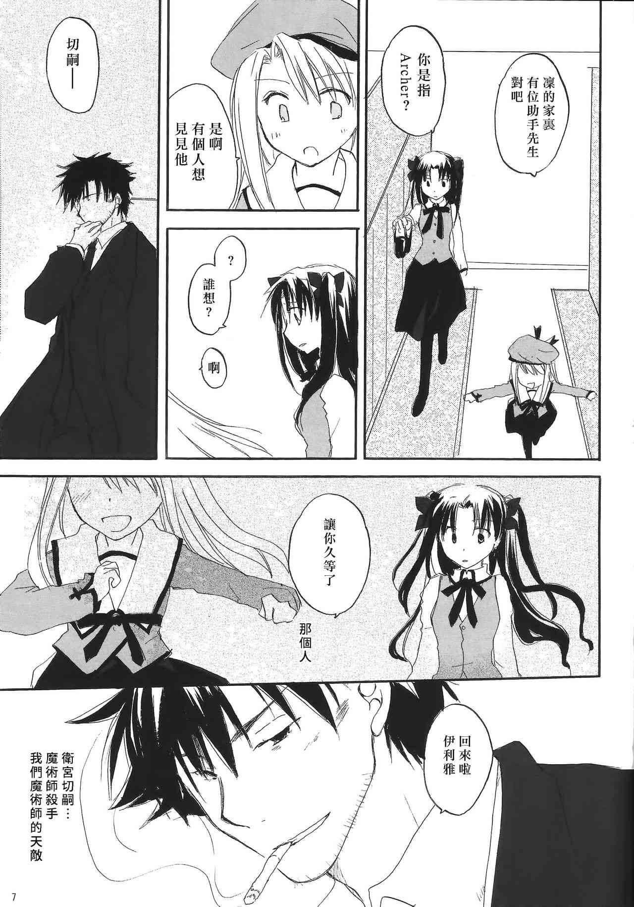 《Fate/stay night》漫画最新章节华丽的一族免费下拉式在线观看章节第【3】张图片