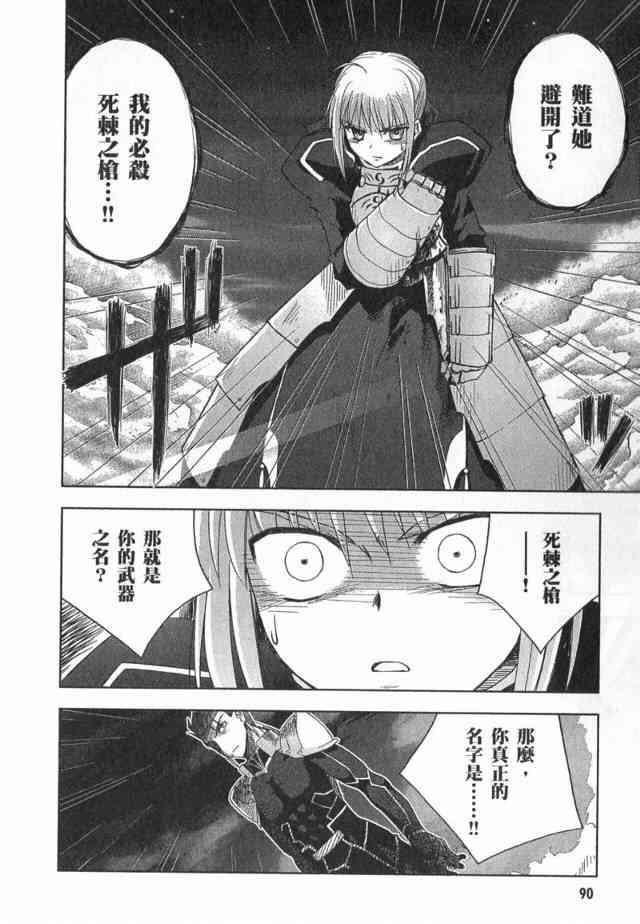 《Fate/stay night》漫画最新章节第1卷免费下拉式在线观看章节第【82】张图片