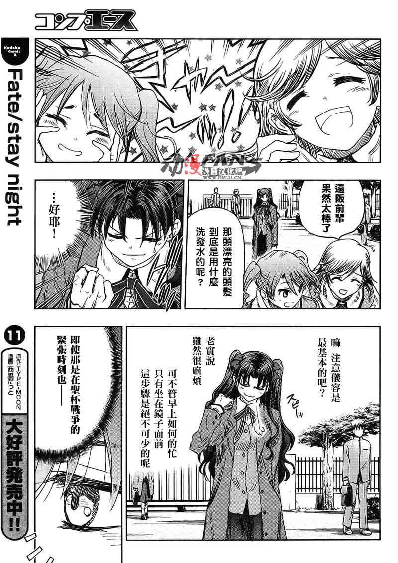 《Fate/stay night》漫画最新章节番外01免费下拉式在线观看章节第【3】张图片