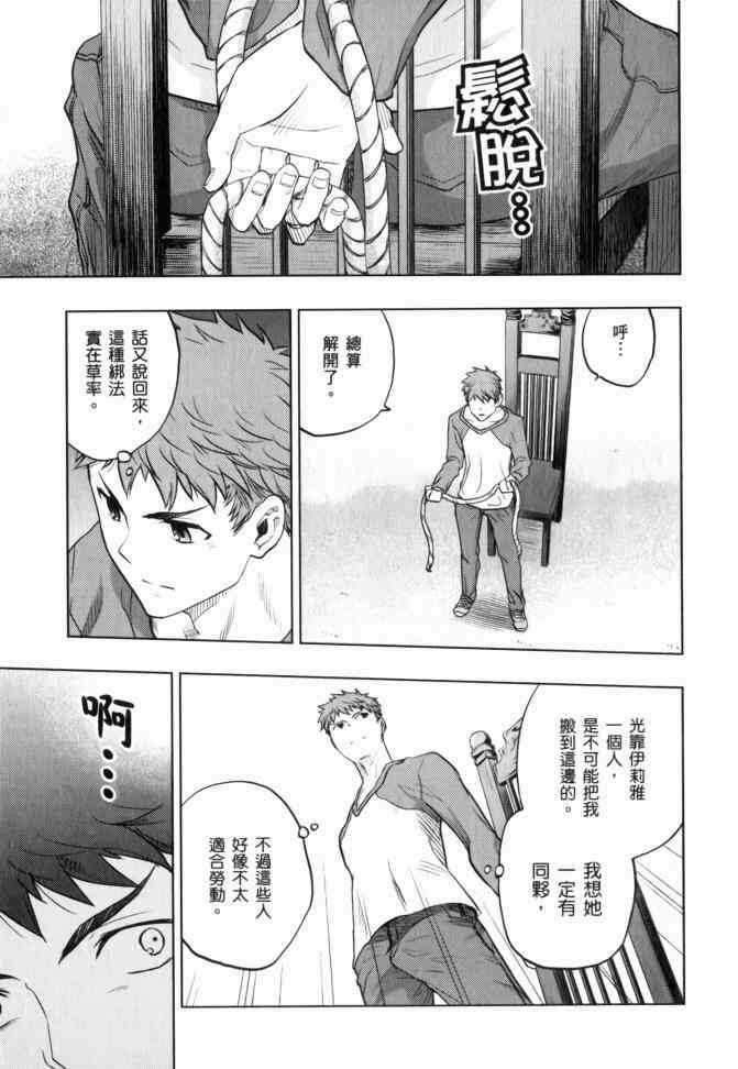 《Fate/stay night》漫画最新章节第12卷免费下拉式在线观看章节第【18】张图片