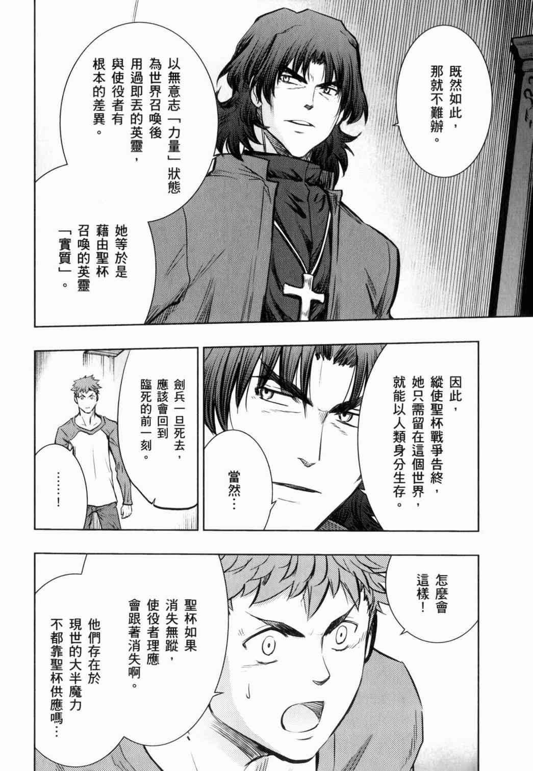 《Fate/stay night》漫画最新章节第15卷免费下拉式在线观看章节第【97】张图片