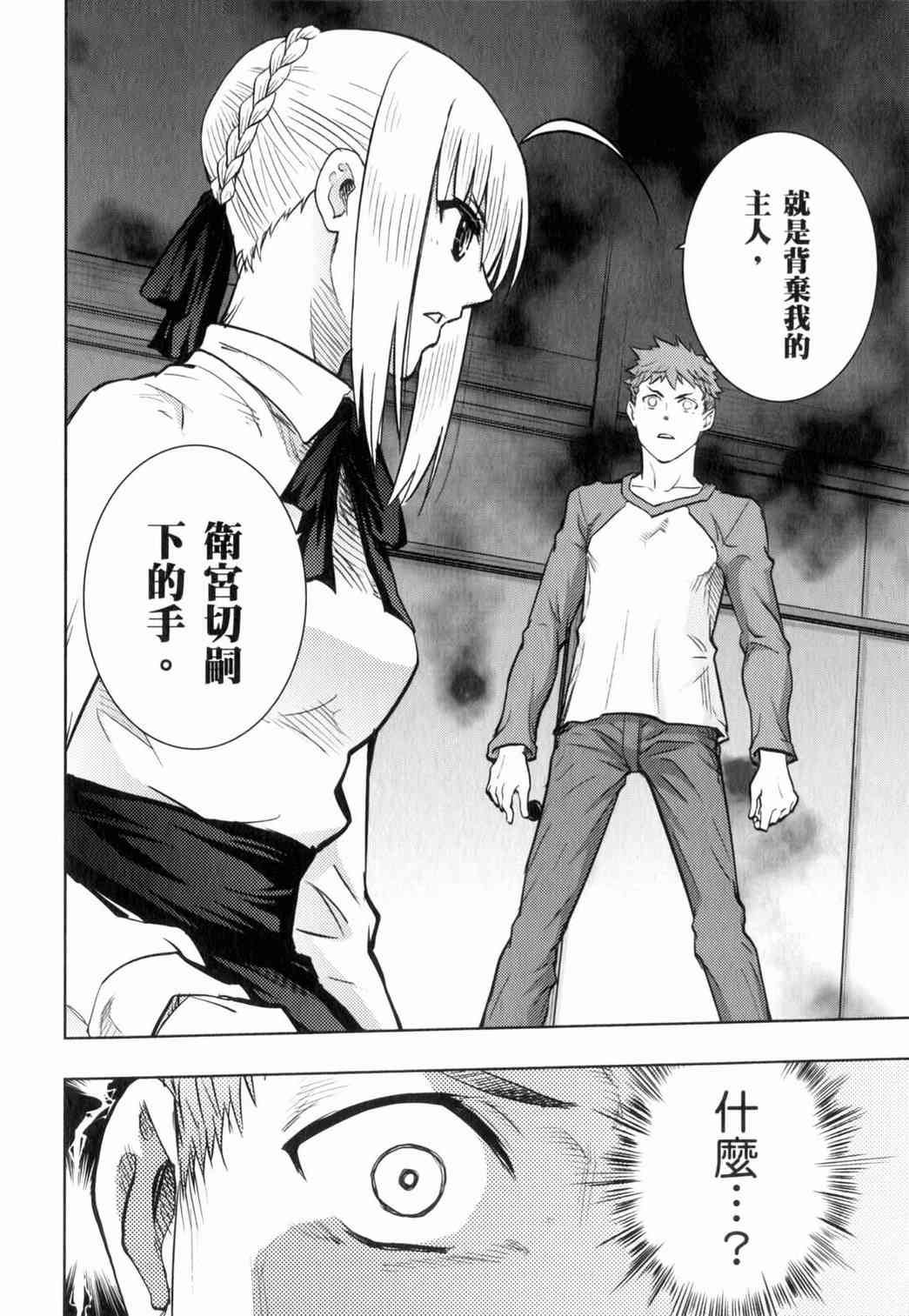 《Fate/stay night》漫画最新章节第15卷免费下拉式在线观看章节第【68】张图片