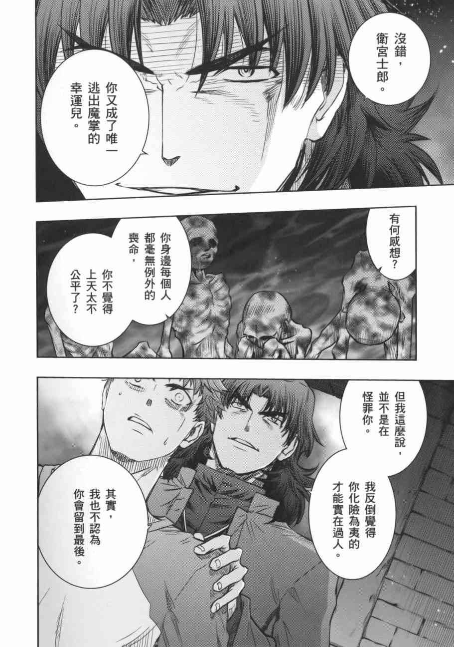 《Fate/stay night》漫画最新章节第17卷免费下拉式在线观看章节第【71】张图片