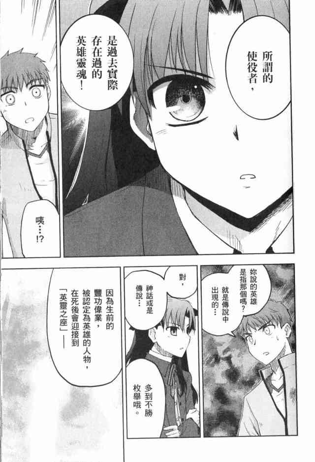 《Fate/stay night》漫画最新章节第1卷免费下拉式在线观看章节第【110】张图片