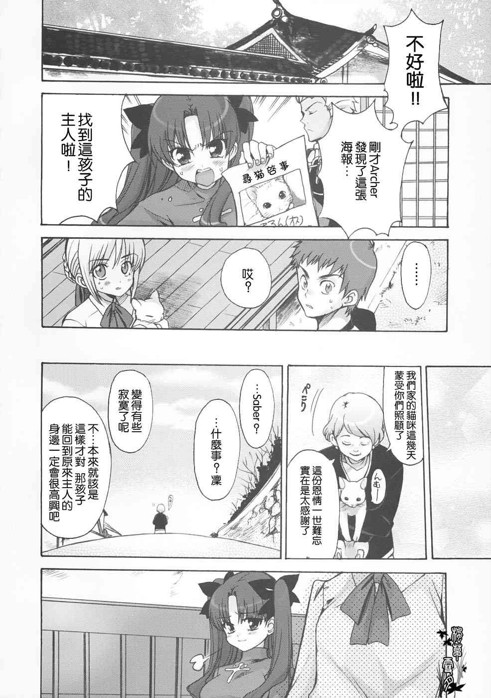 《Fate/stay night》漫画最新章节同人22免费下拉式在线观看章节第【13】张图片