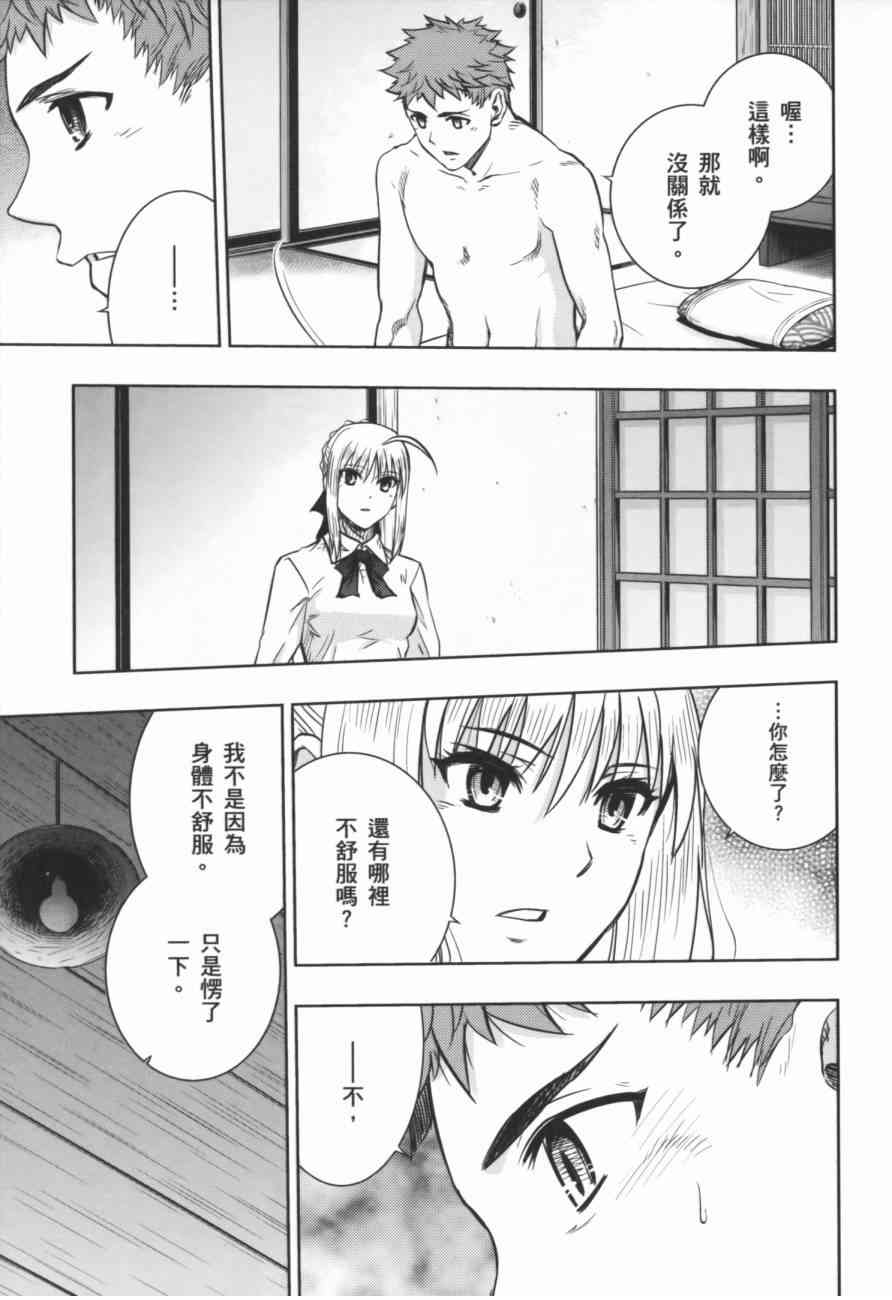 《Fate/stay night》漫画最新章节一夜之梦免费下拉式在线观看章节第【5】张图片