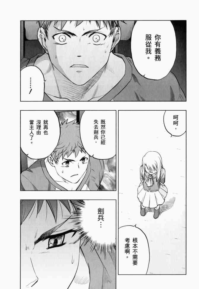 《Fate/stay night》漫画最新章节第12卷免费下拉式在线观看章节第【8】张图片