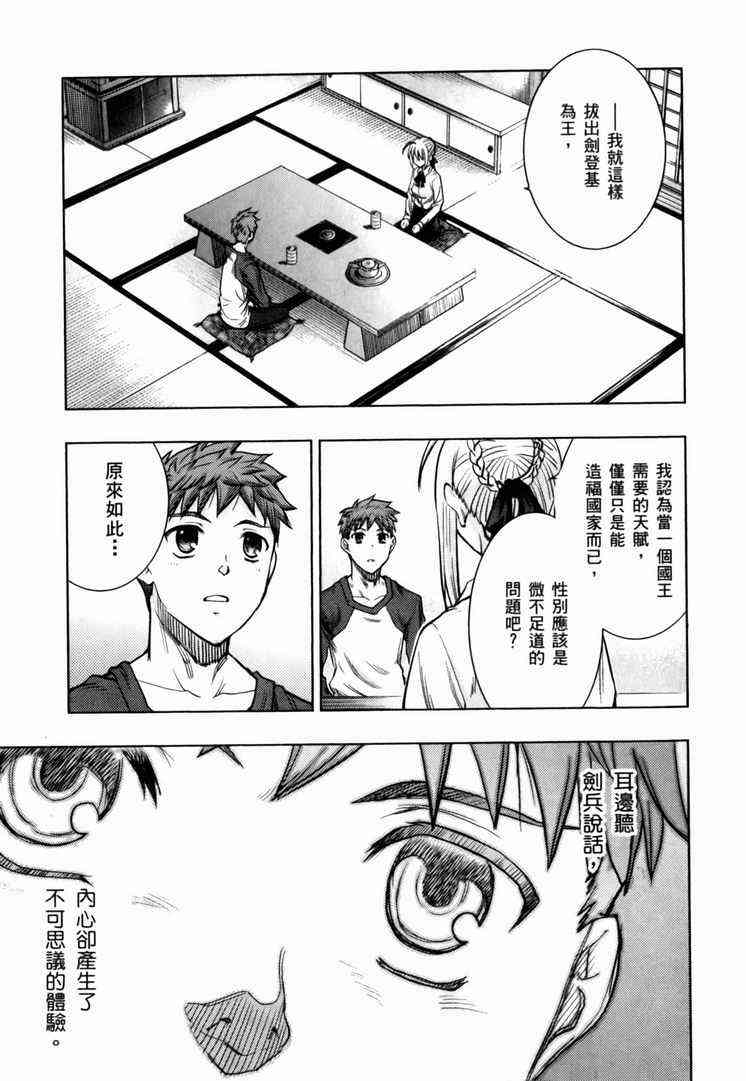 《Fate/stay night》漫画最新章节第7卷免费下拉式在线观看章节第【59】张图片