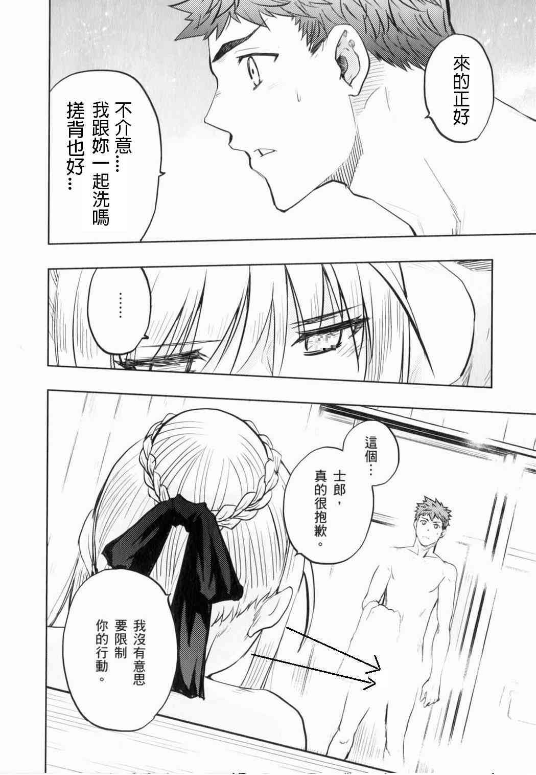 《Fate/stay night》漫画最新章节金色浴缸免费下拉式在线观看章节第【4】张图片