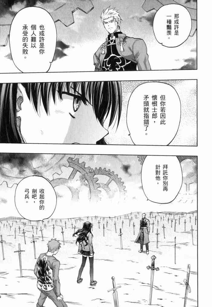 《Fate/stay night》漫画最新章节第11卷免费下拉式在线观看章节第【33】张图片