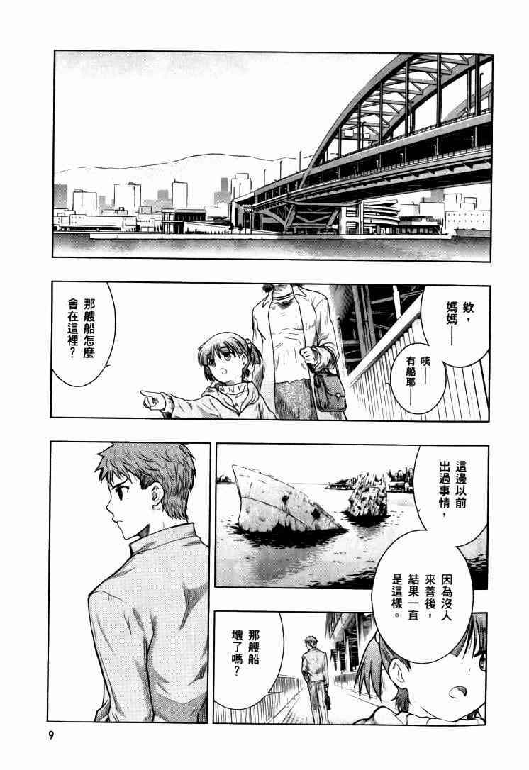 《Fate/stay night》漫画最新章节第9卷免费下拉式在线观看章节第【10】张图片