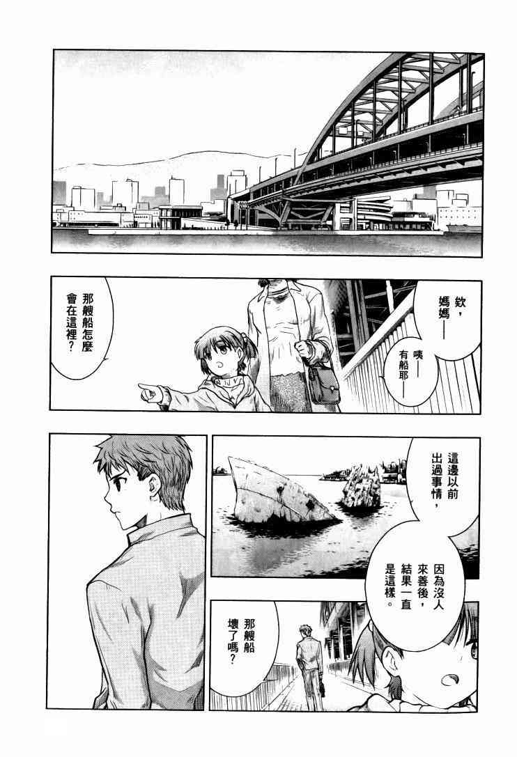 《Fate/stay night》漫画最新章节扭曲的正义免费下拉式在线观看章节第【4】张图片