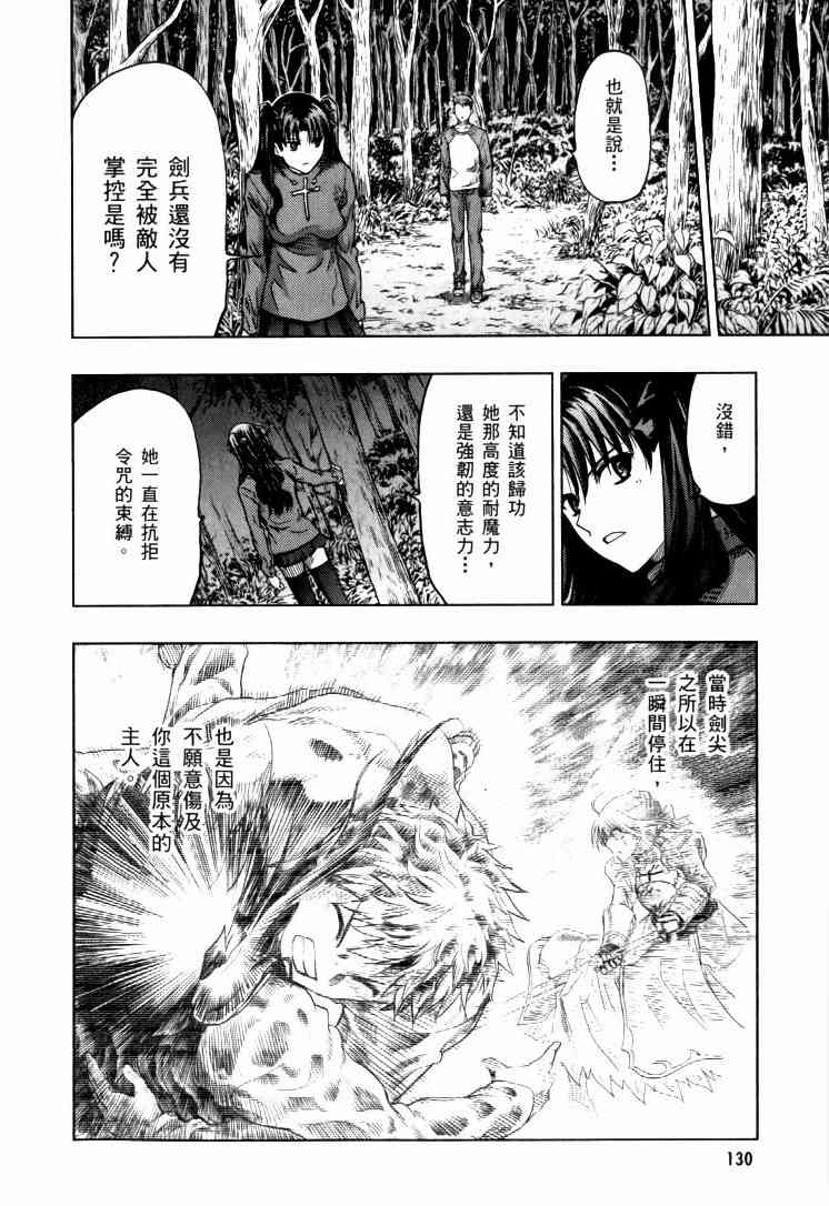 《Fate/stay night》漫画最新章节第9卷免费下拉式在线观看章节第【255】张图片