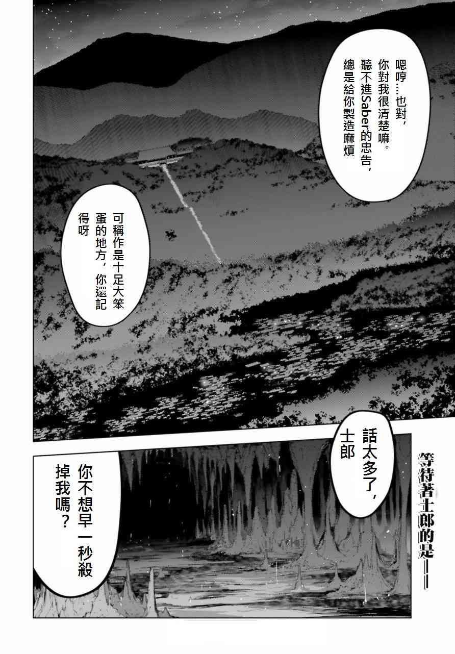 《Fate/stay night》漫画最新章节鹤翼三连免费下拉式在线观看章节第【4】张图片