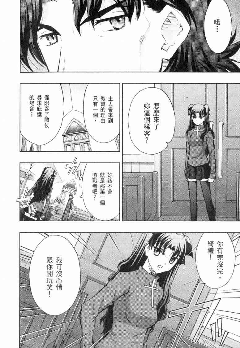 《Fate/stay night》漫画最新章节第5卷免费下拉式在线观看章节第【67】张图片