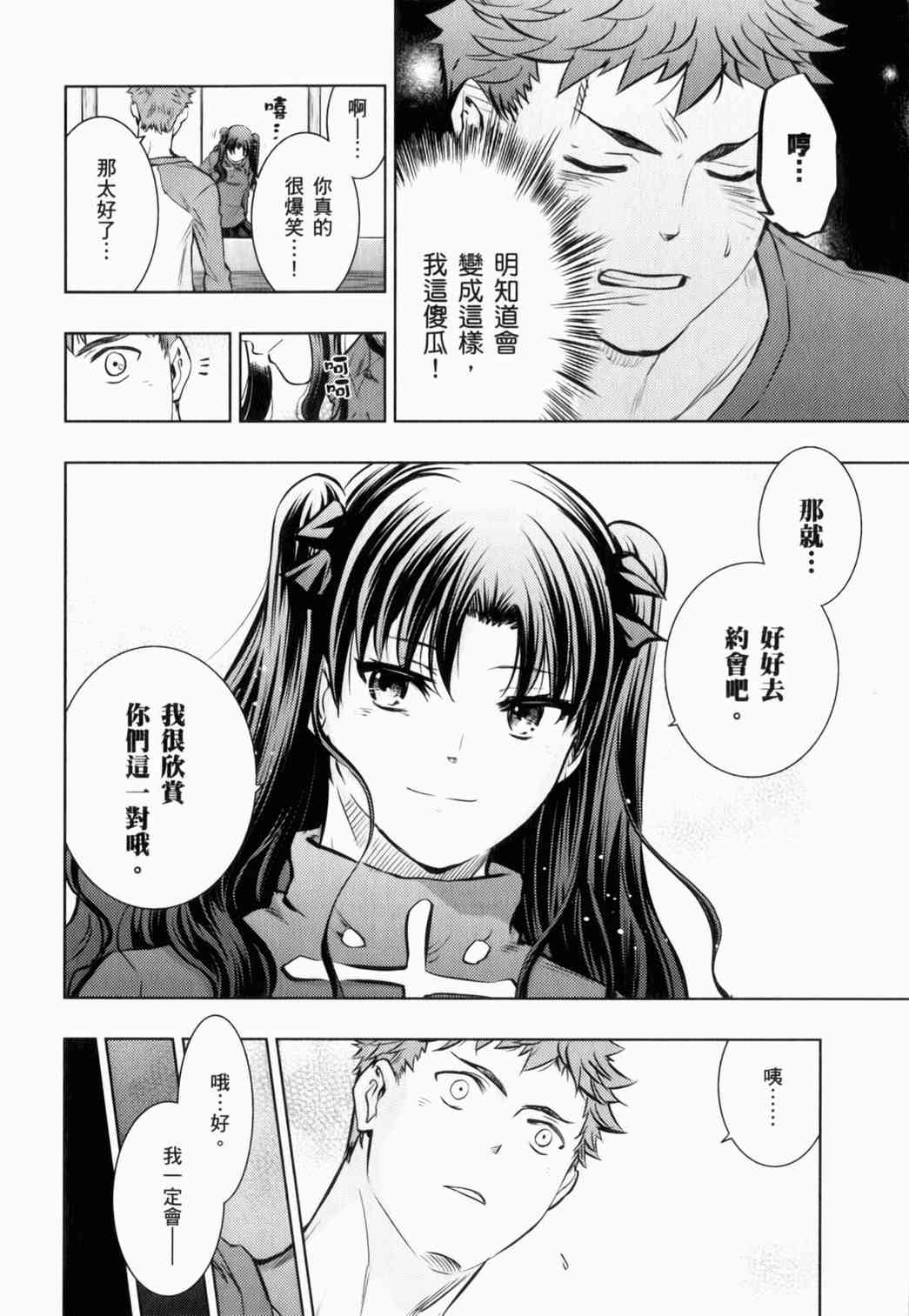 《Fate/stay night》漫画最新章节第15卷免费下拉式在线观看章节第【128】张图片