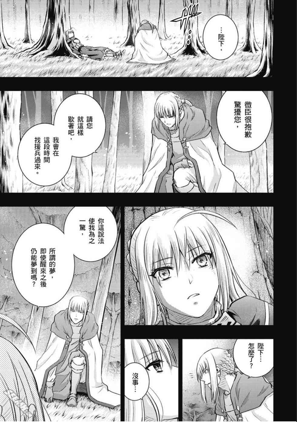 《Fate/stay night》漫画最新章节第20卷 over olad免费下拉式在线观看章节第【143】张图片