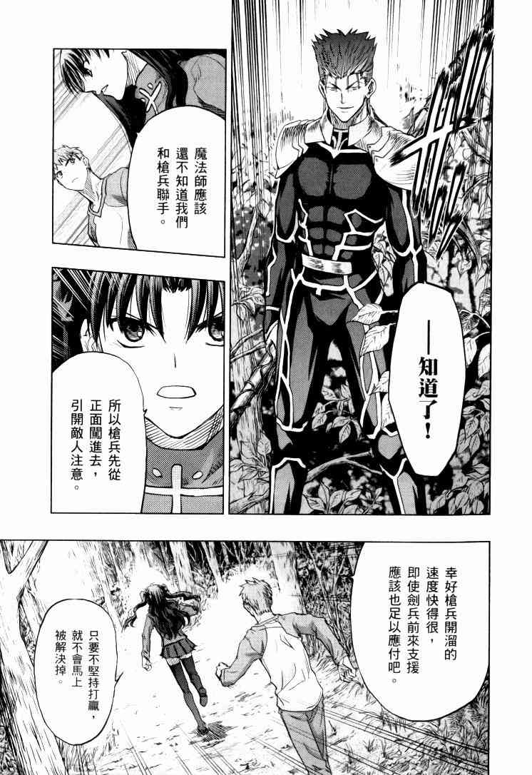 《Fate/stay night》漫画最新章节第9卷免费下拉式在线观看章节第【258】张图片