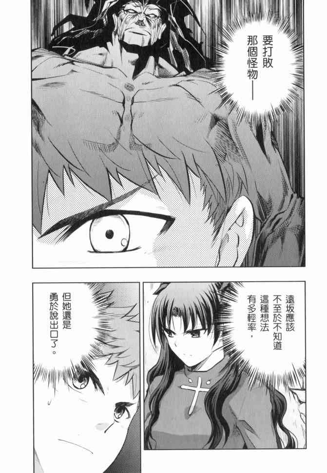 《Fate/stay night》漫画最新章节第12卷免费下拉式在线观看章节第【124】张图片