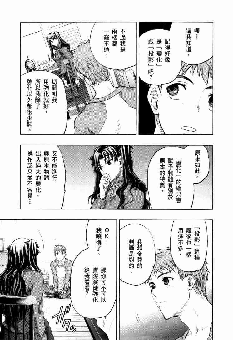 《Fate/stay night》漫画最新章节第9卷免费下拉式在线观看章节第【66】张图片