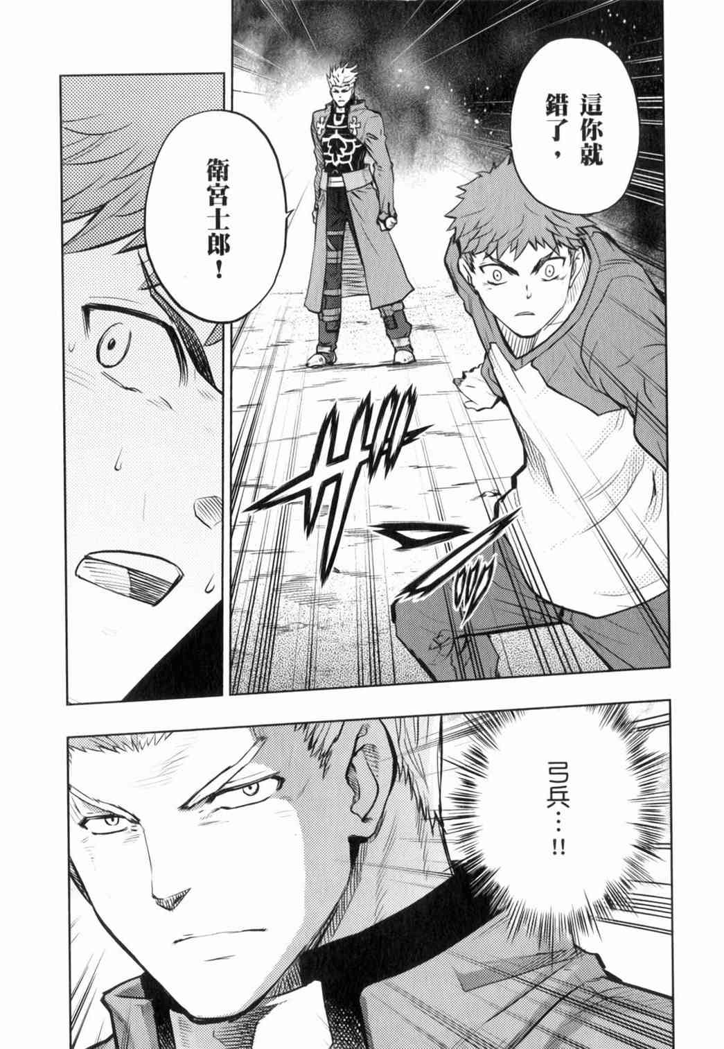 《Fate/stay night》漫画最新章节第14卷免费下拉式在线观看章节第【13】张图片