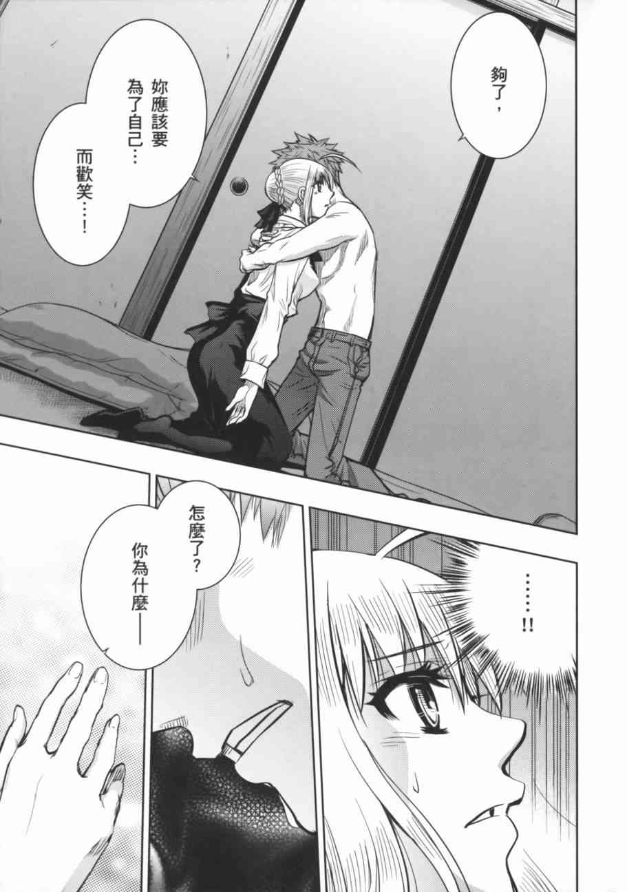 《Fate/stay night》漫画最新章节第17卷免费下拉式在线观看章节第【23】张图片