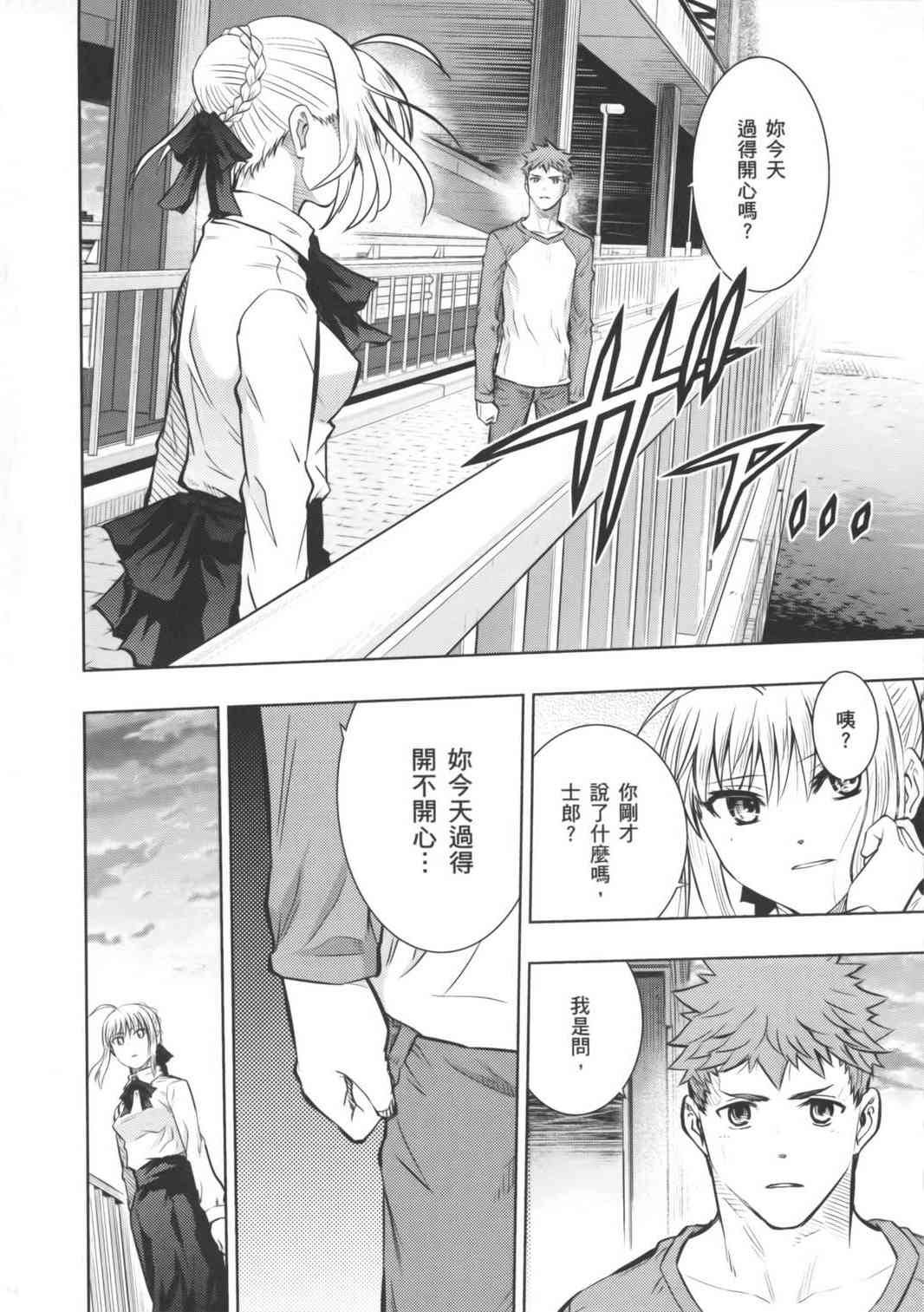 《Fate/stay night》漫画最新章节第16卷免费下拉式在线观看章节第【11】张图片