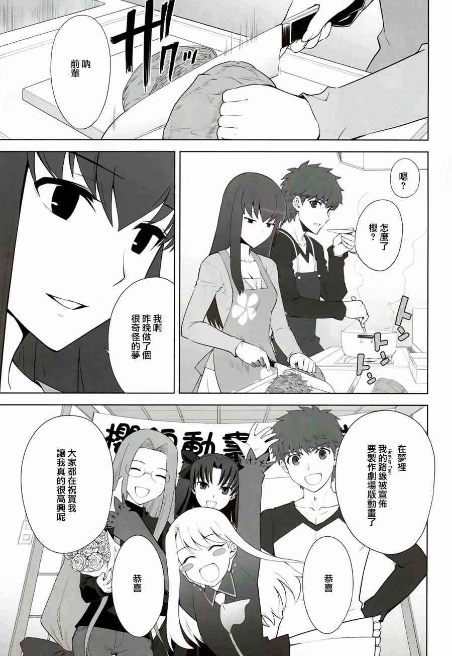 《Fate/stay night》漫画最新章节IF樱花绽放免费下拉式在线观看章节第【5】张图片