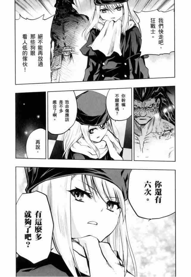 《Fate/stay night》漫画最新章节第13卷免费下拉式在线观看章节第【43】张图片