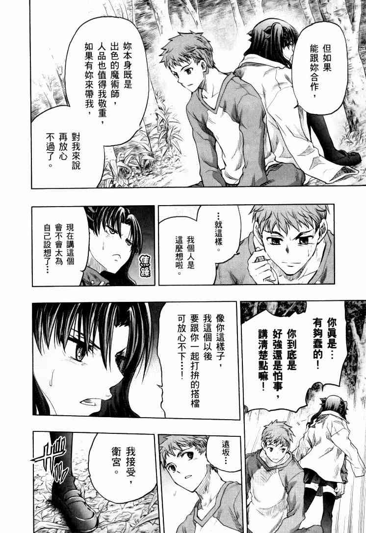 《Fate/stay night》漫画最新章节第9卷免费下拉式在线观看章节第【55】张图片