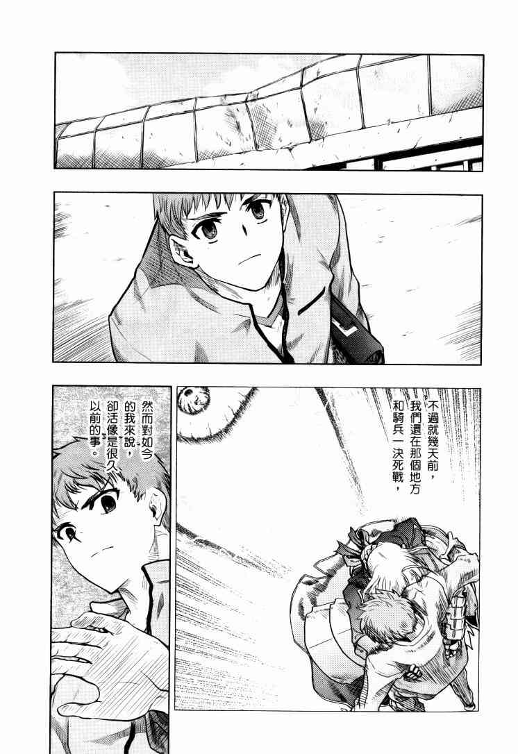 《Fate/stay night》漫画最新章节第9卷免费下拉式在线观看章节第【132】张图片