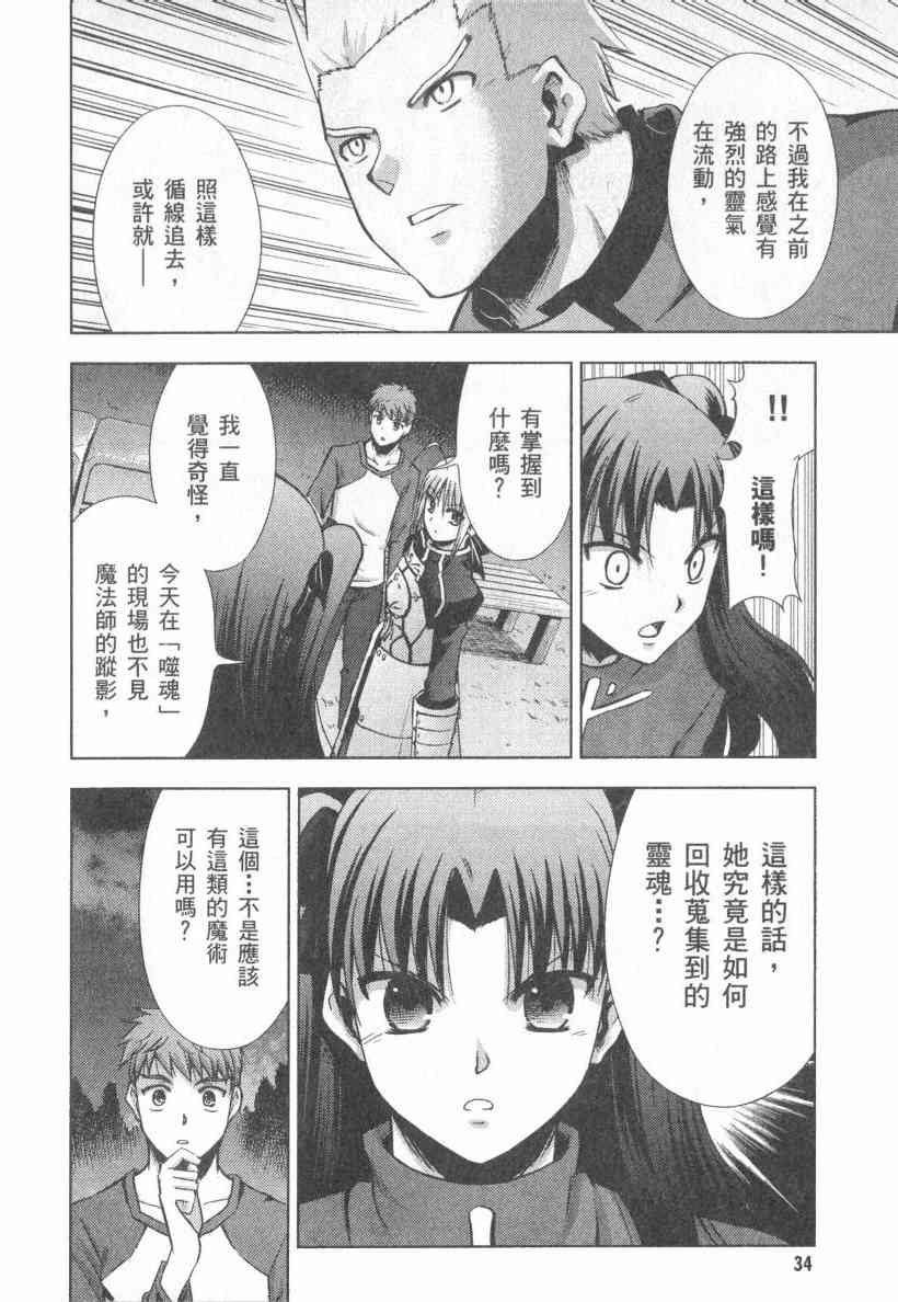 《Fate/stay night》漫画最新章节第4卷免费下拉式在线观看章节第【35】张图片