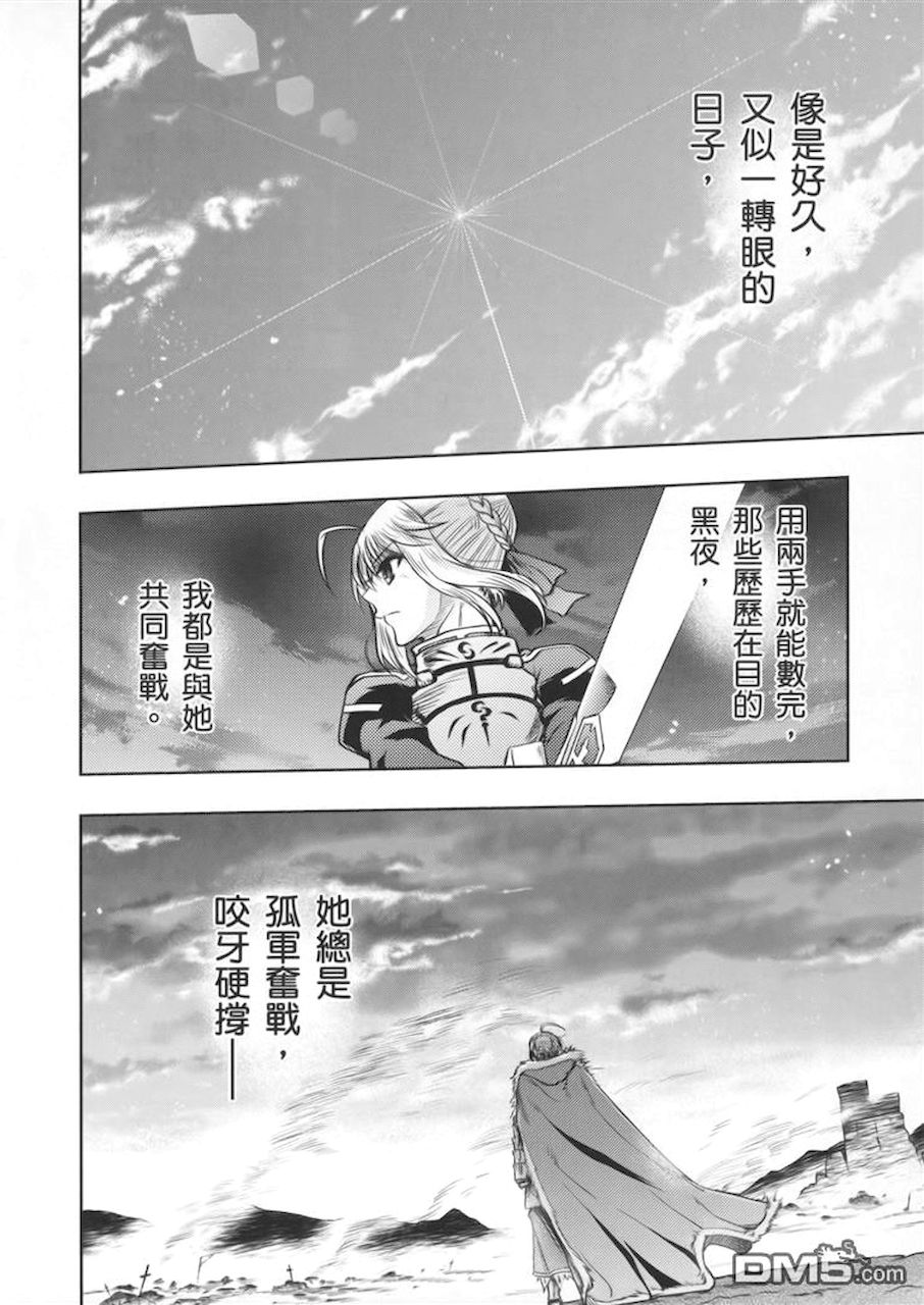 《Fate/stay night》漫画最新章节剑鞘梗免费下拉式在线观看章节第【5】张图片