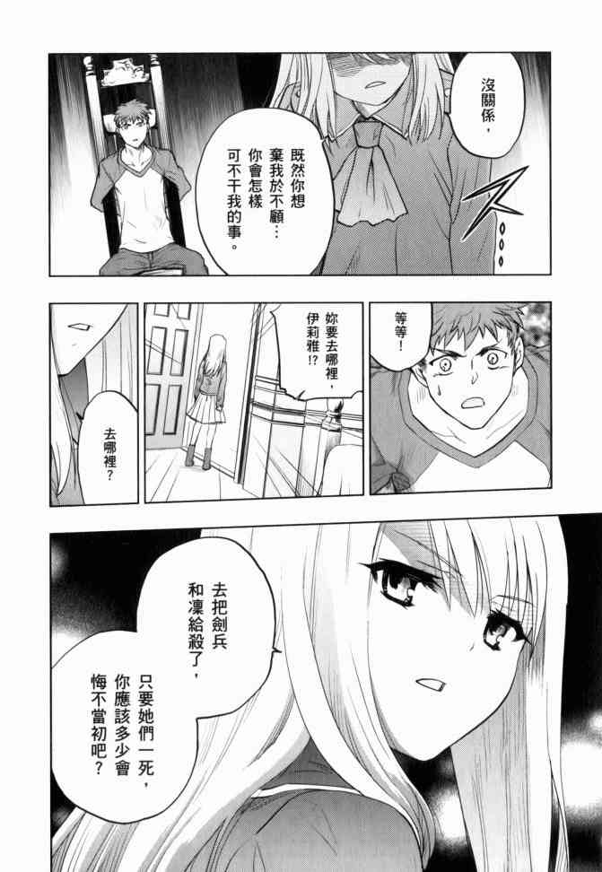 《Fate/stay night》漫画最新章节第12卷免费下拉式在线观看章节第【13】张图片