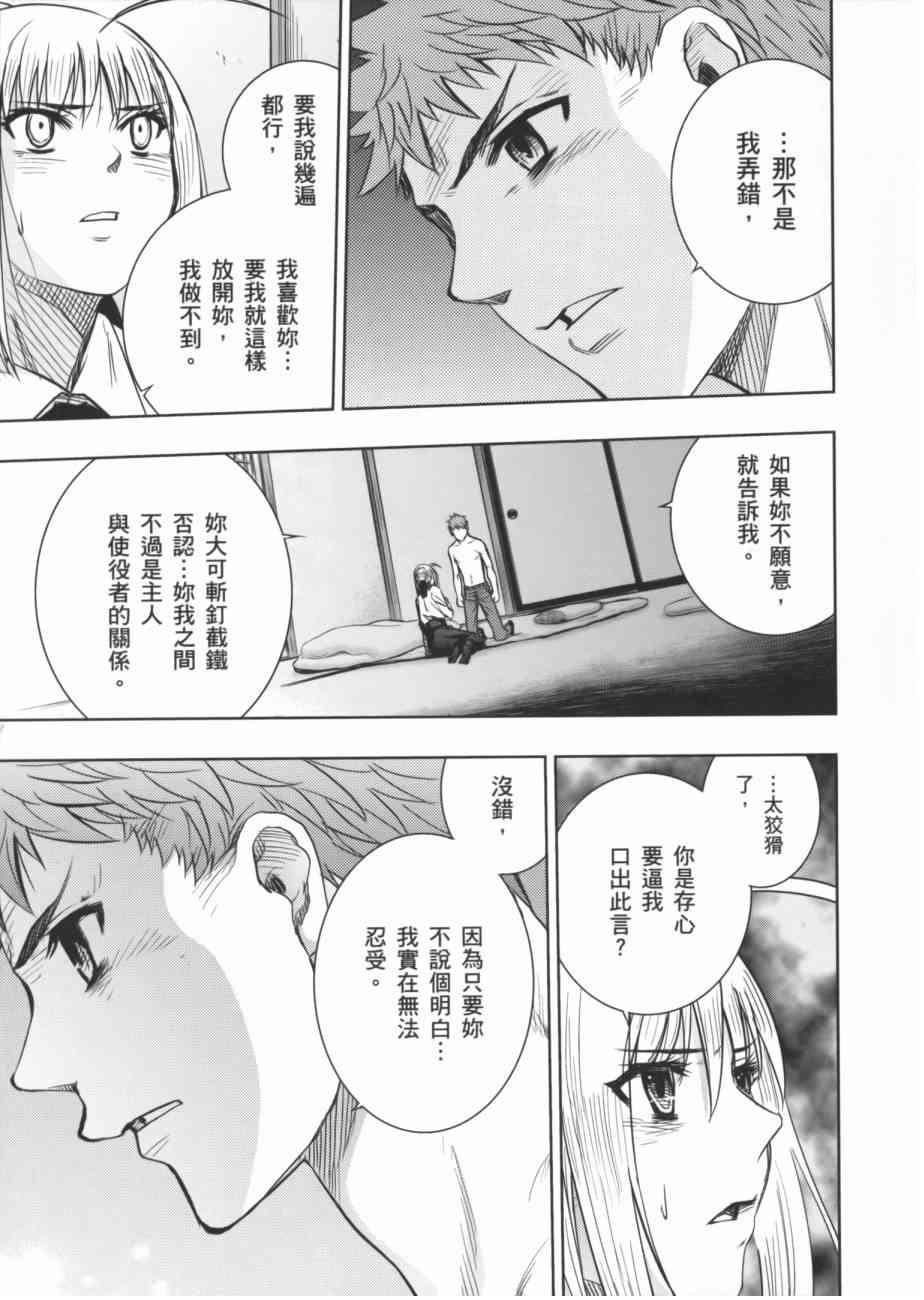 《Fate/stay night》漫画最新章节一夜之梦免费下拉式在线观看章节第【19】张图片