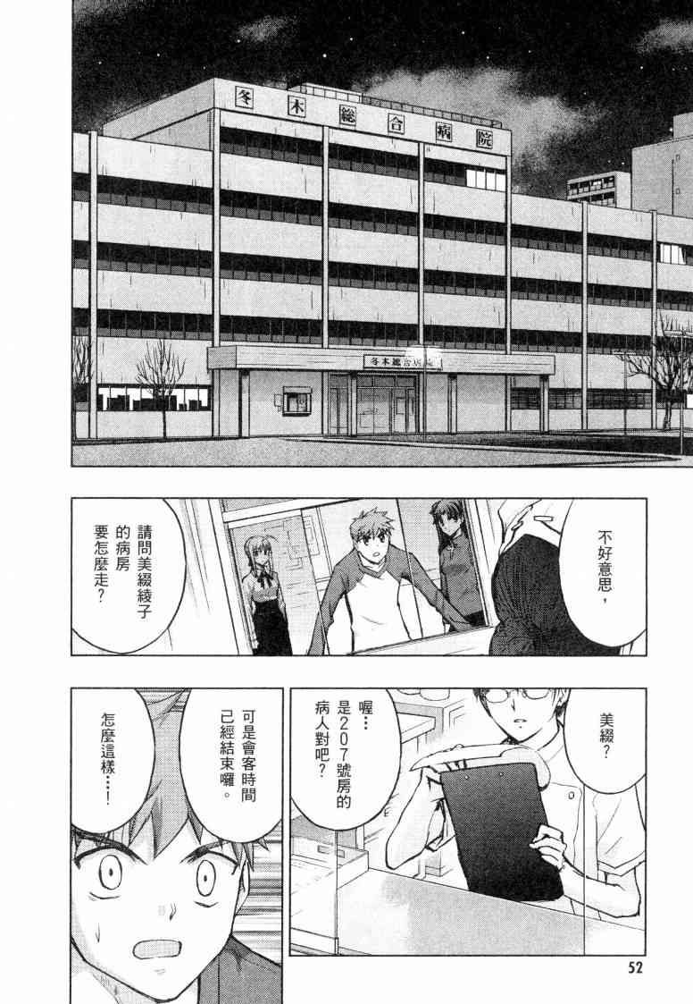 《Fate/stay night》漫画最新章节第5卷免费下拉式在线观看章节第【53】张图片