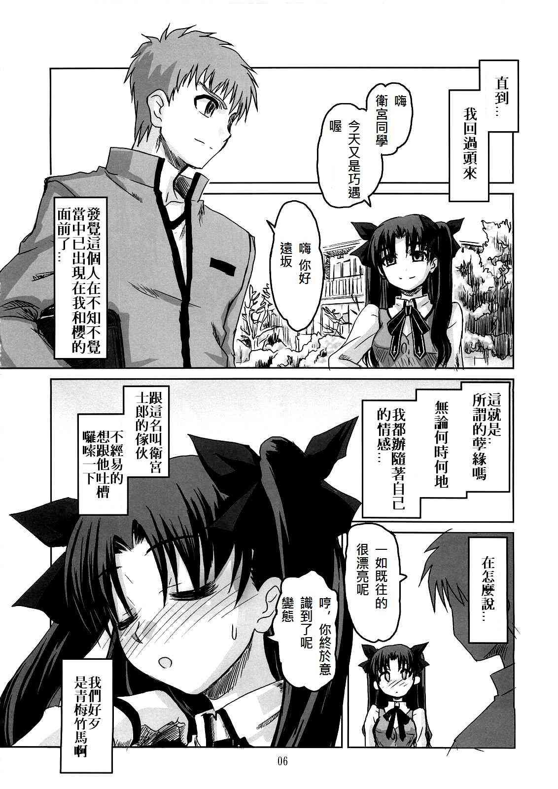 《Fate/stay night》漫画最新章节同人14免费下拉式在线观看章节第【2】张图片